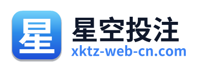 星空投注
